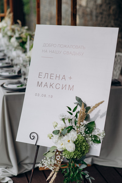 Свадьба Максима и Елены | Фото 13