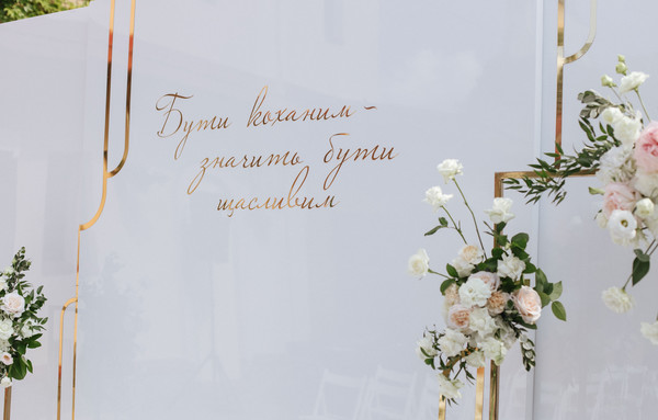 Весілля Сергія та Марини | Фото 39